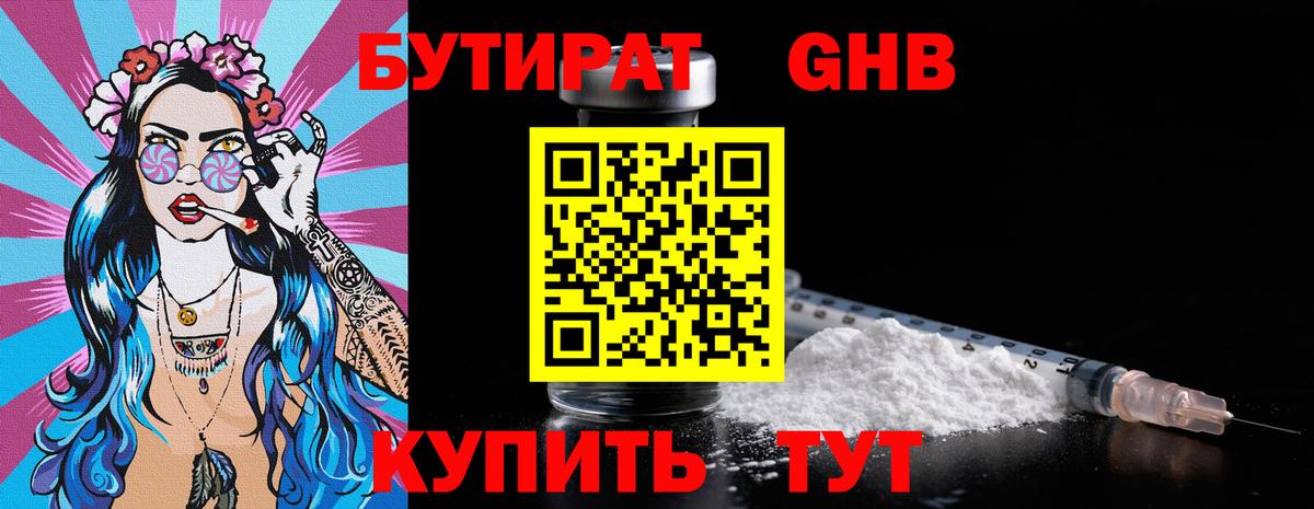 Бутират буратино  БУТИРАТ  Дальнегорск  Вход с VPN 