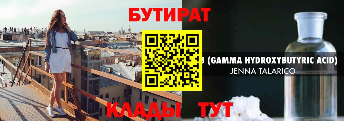 Бутират вода Дальнегорск