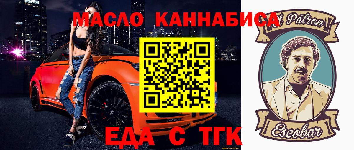 Дальнегорск  Еда ТГК конопля  Вход с VPN 