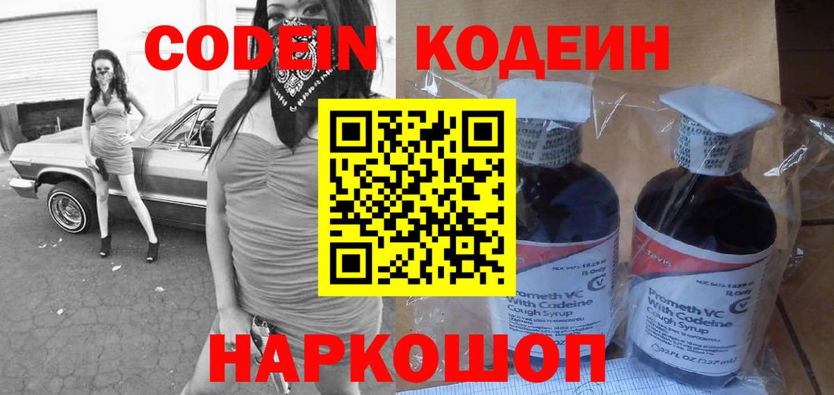 Дальнегорск  Codein Purple Drank  Вход с VPN  Кодеиновый сироп Lean напиток Lean (лин) 