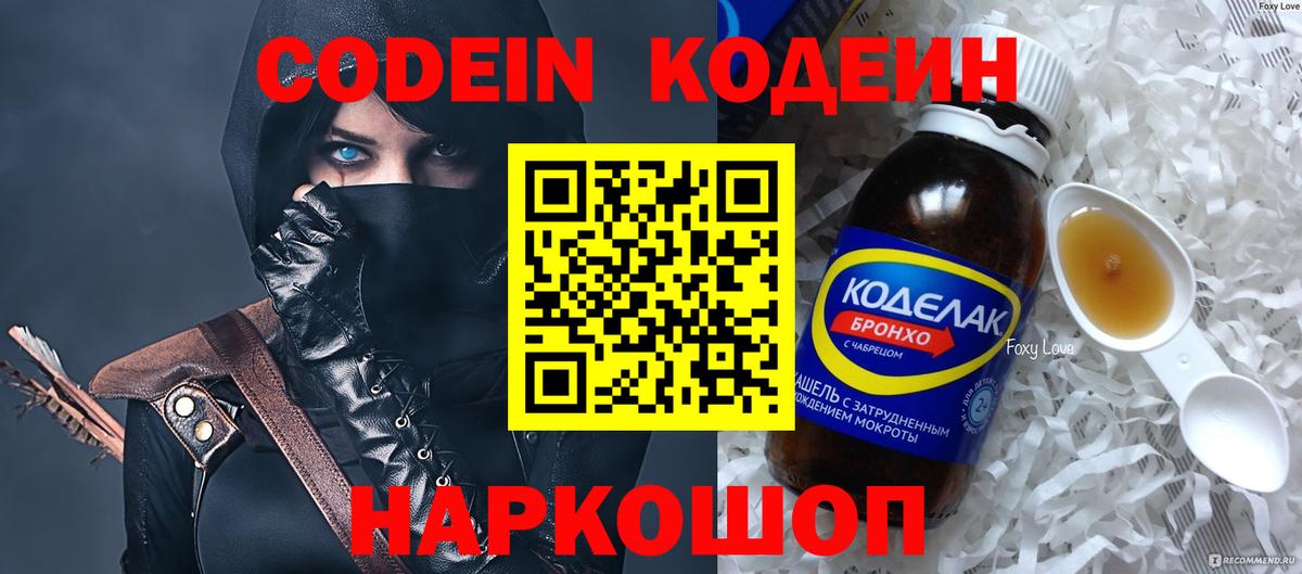 Codein Purple Drank Дальнегорск