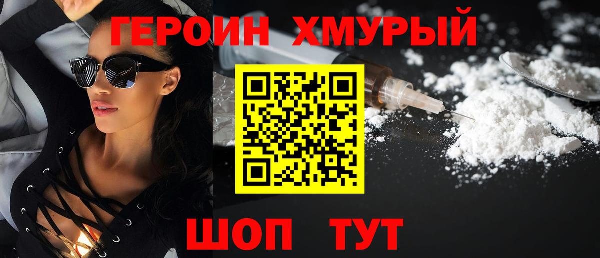 ГЕРОИН  Героин Heroin  Вход с VPN  Дальнегорск 