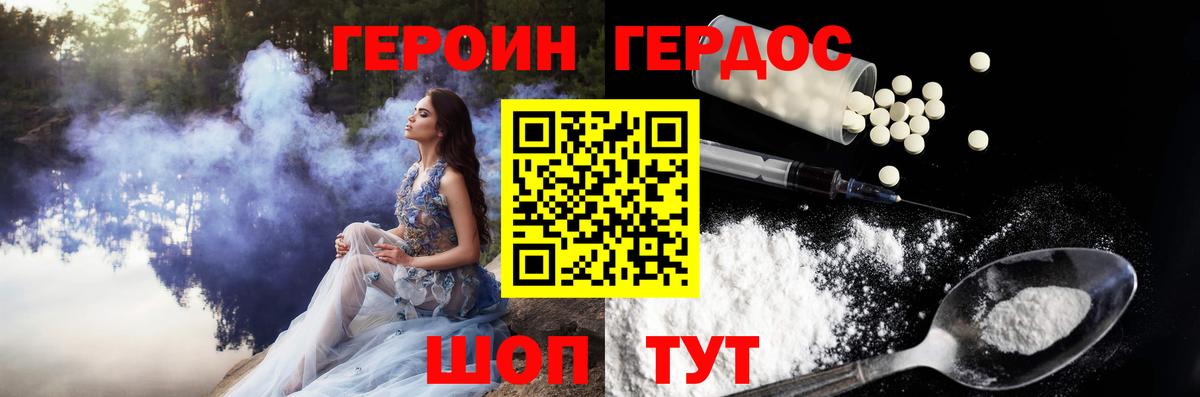 ГЕРОИН герыч Дальнегорск