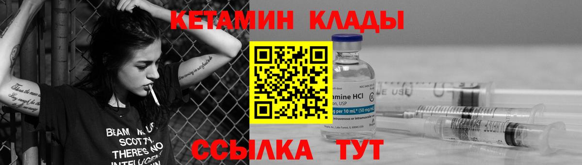 Кетамин ketamine Дальнегорск