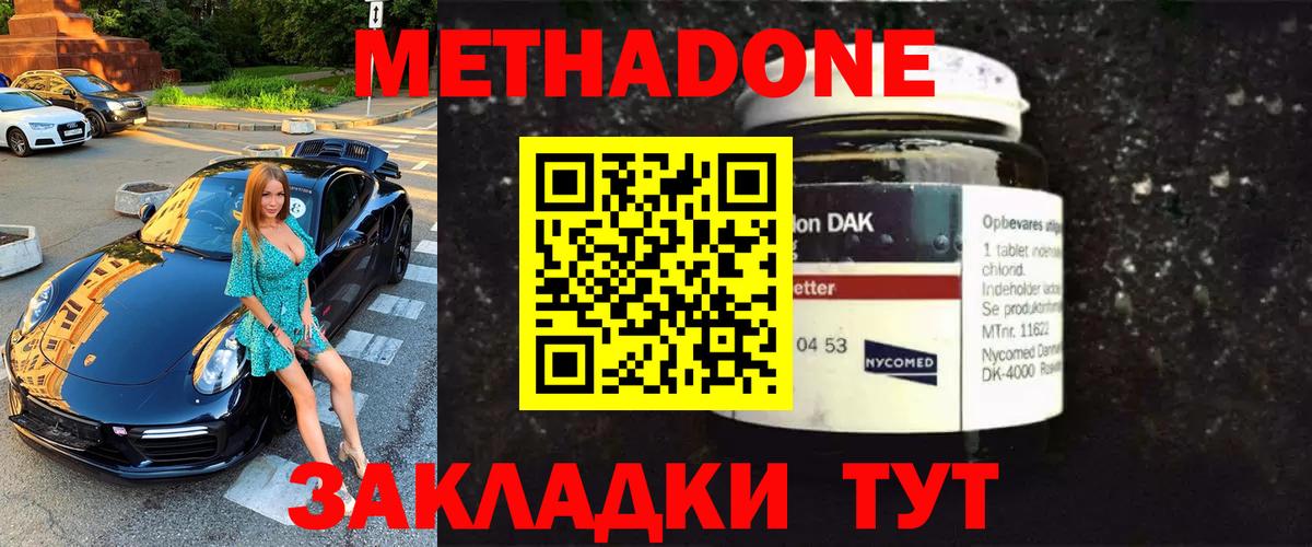 Дальнегорск  Метадон methadone  МЕТАДОН белоснежный  Вход с VPN 